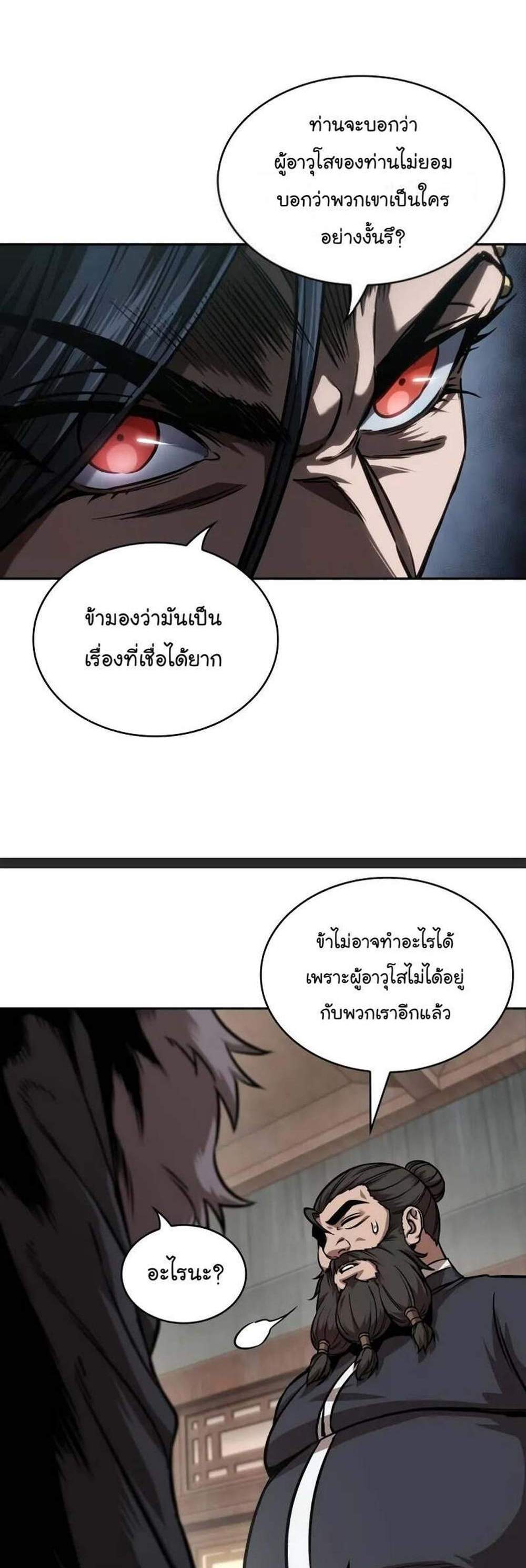 Nano Machine นาโนมาชิน แปลไทย