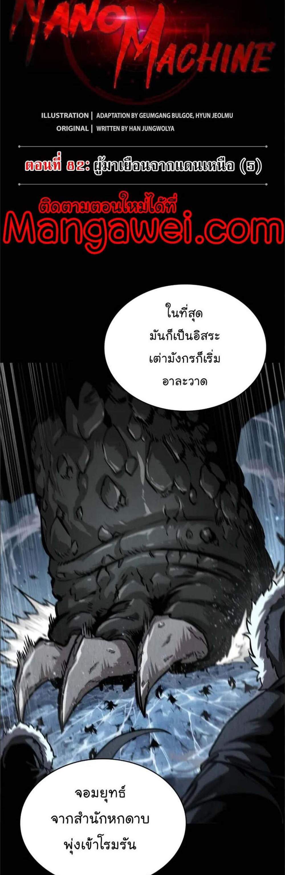 Nano Machine นาโนมาชิน แปลไทย