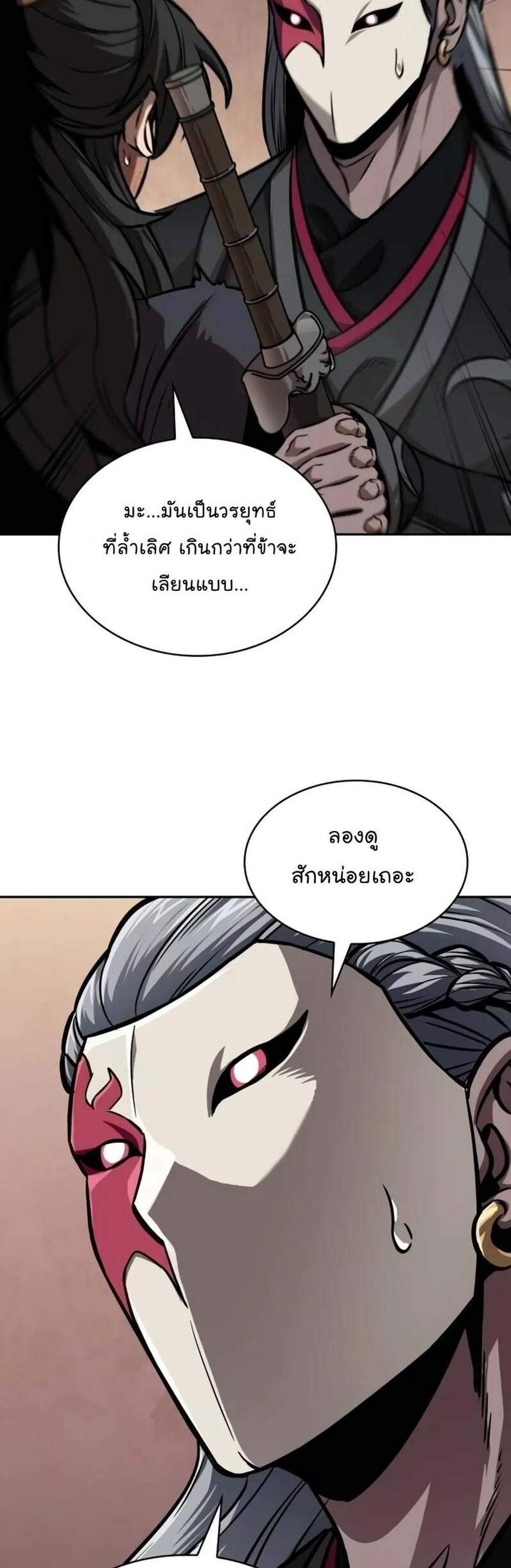 Nano Machine นาโนมาชิน แปลไทย