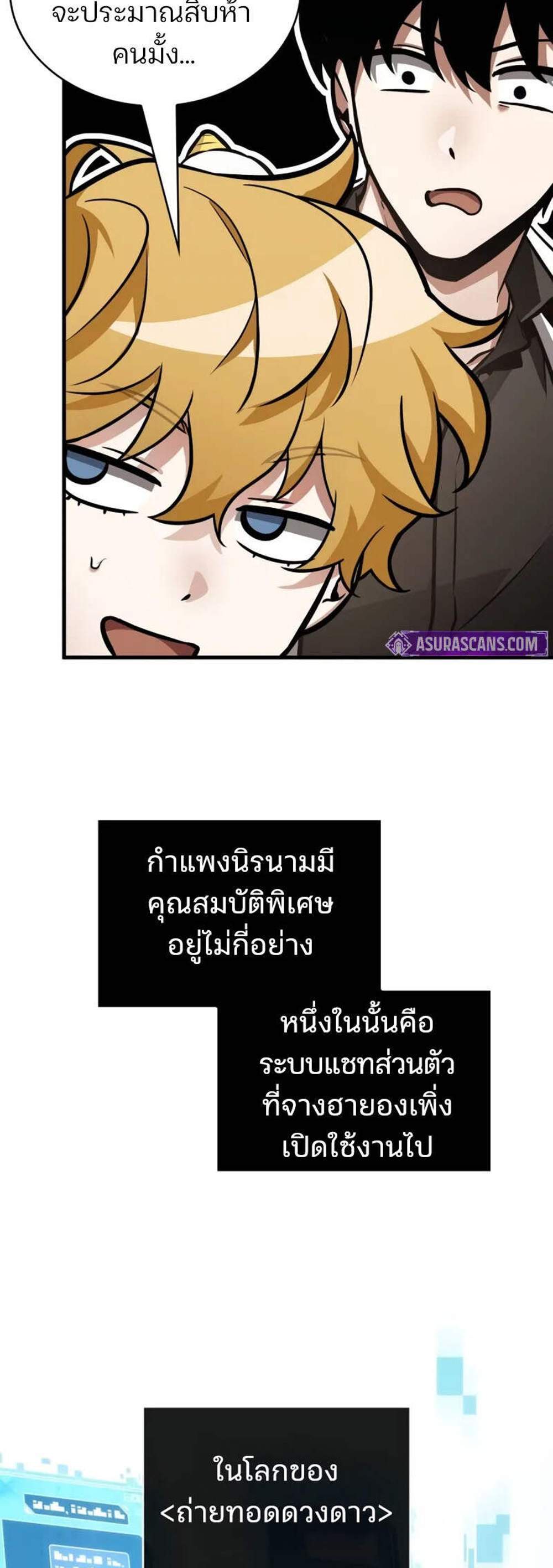 Omniscient Reader อ่านชะตาวันสิ้นโลก แปลไทย