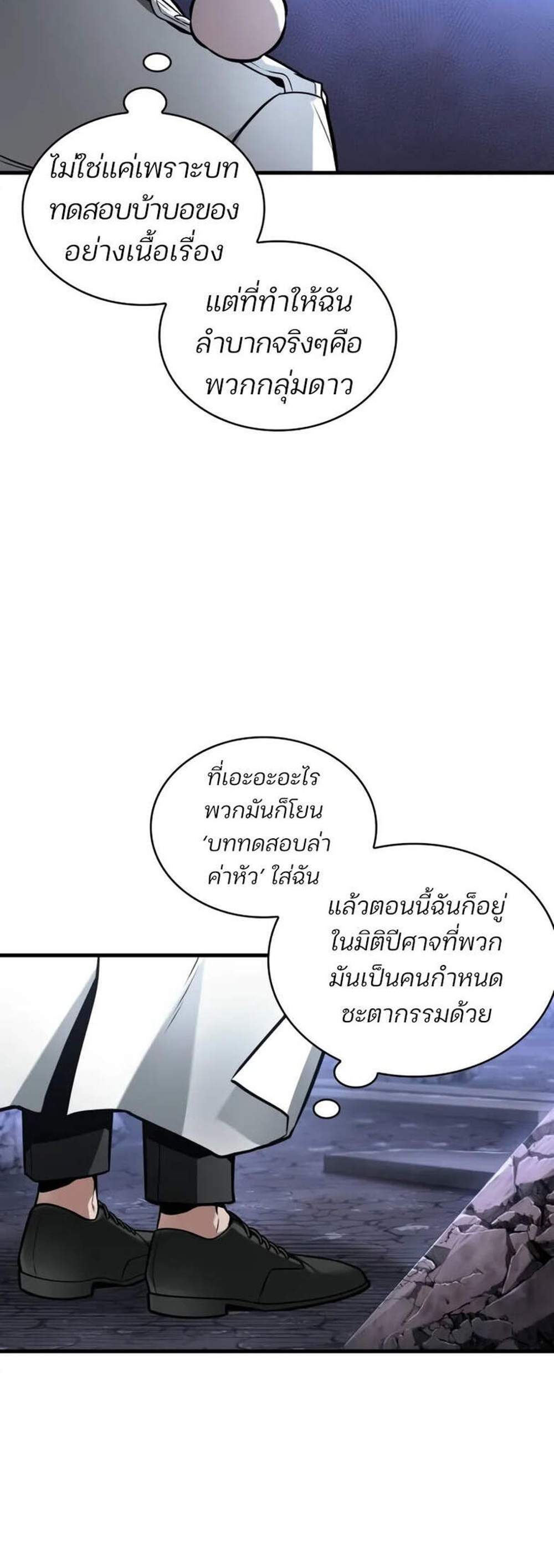 Omniscient Reader อ่านชะตาวันสิ้นโลก แปลไทย