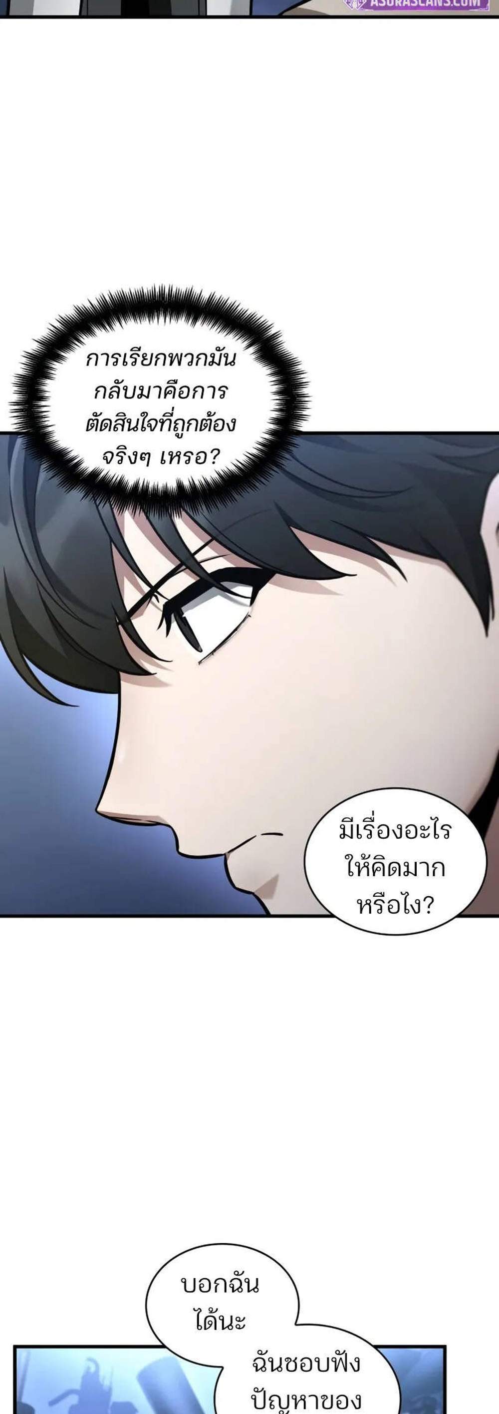 Omniscient Reader อ่านชะตาวันสิ้นโลก แปลไทย