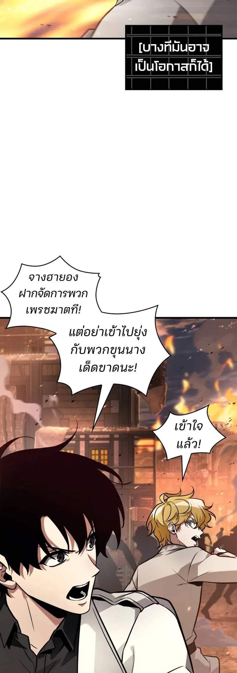 Omniscient Reader อ่านชะตาวันสิ้นโลก แปลไทย