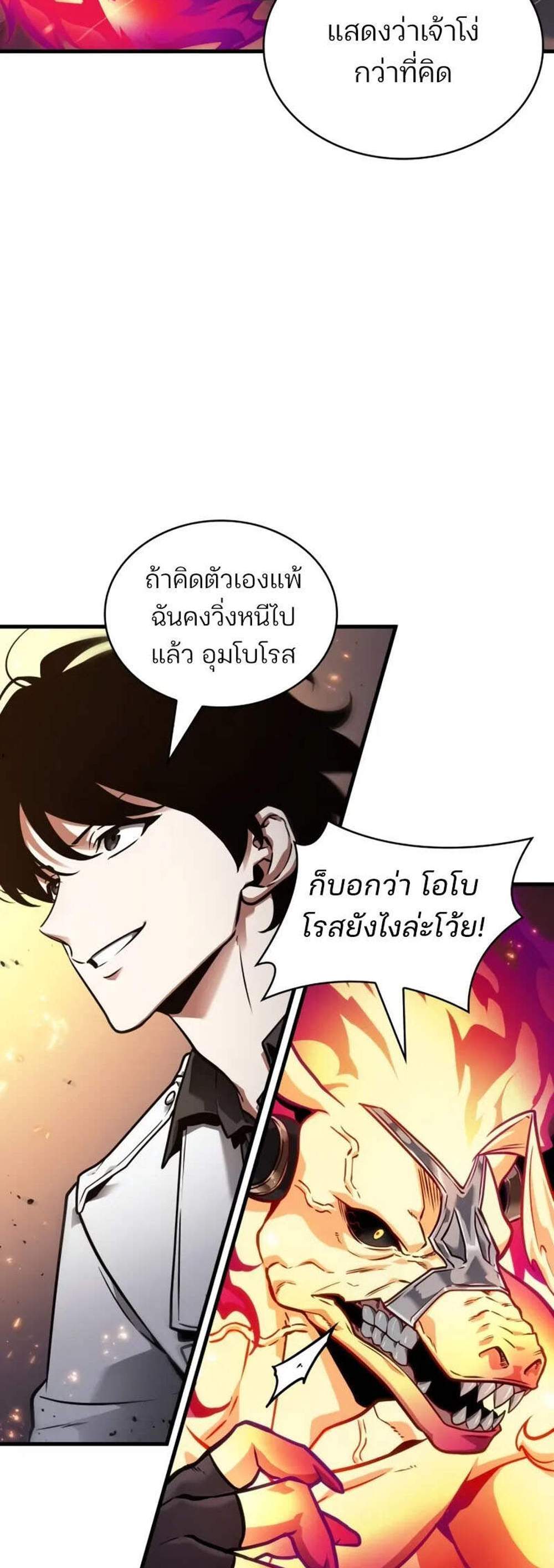 Omniscient Reader อ่านชะตาวันสิ้นโลก แปลไทย