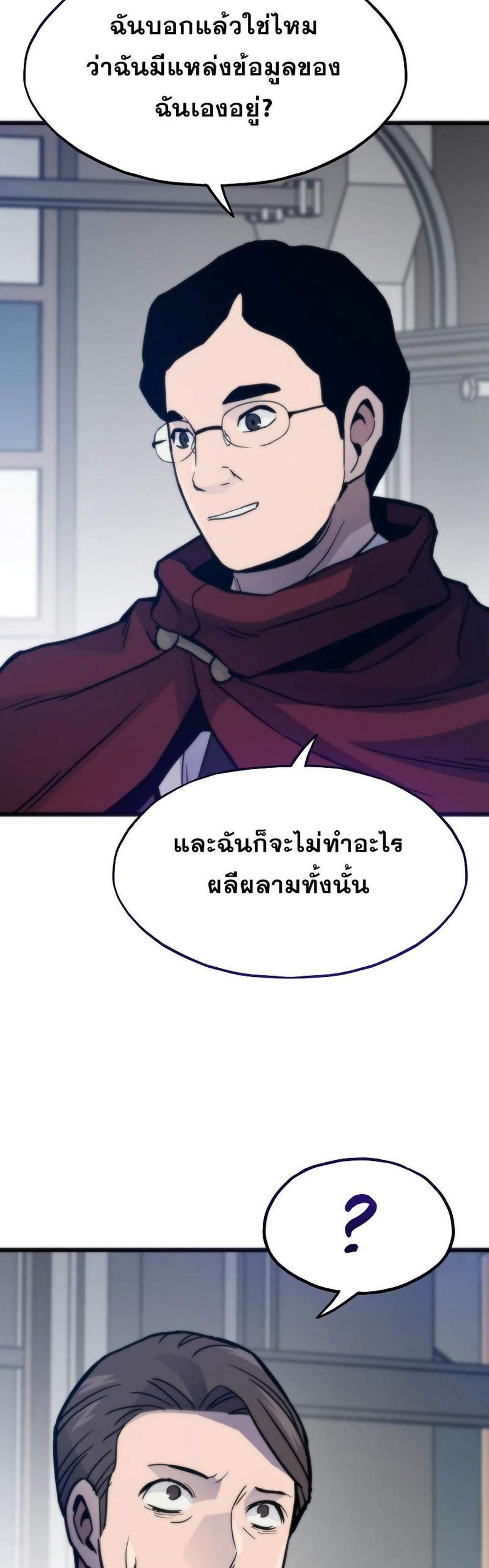 Past Life Returner แปลไทย