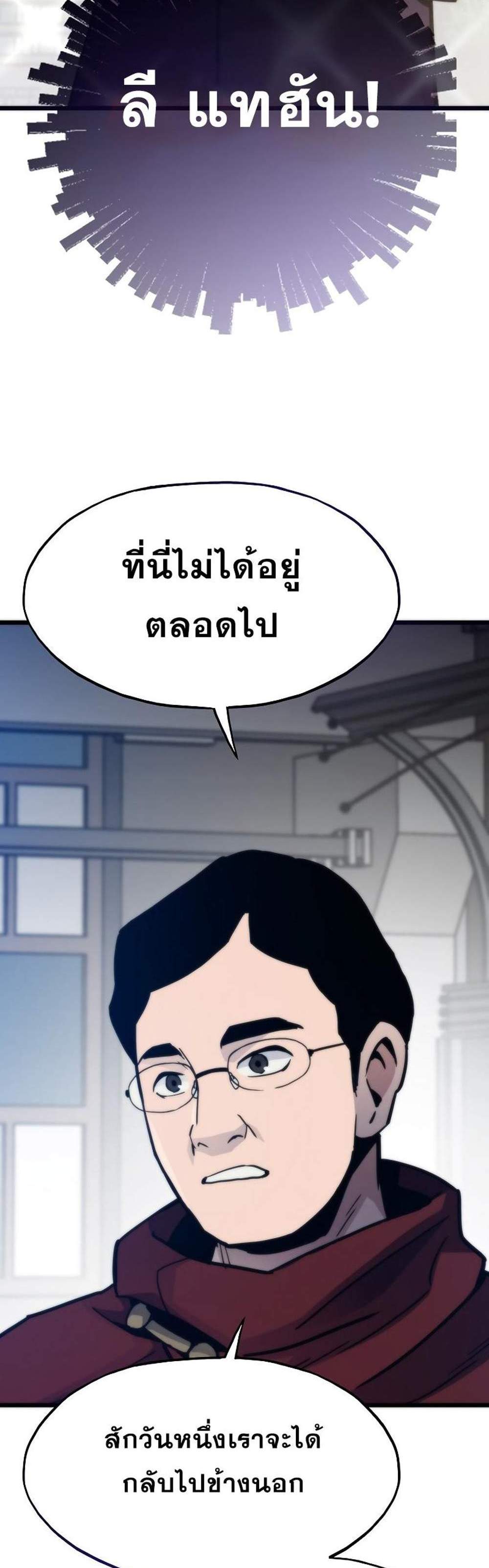 Past Life Returner แปลไทย