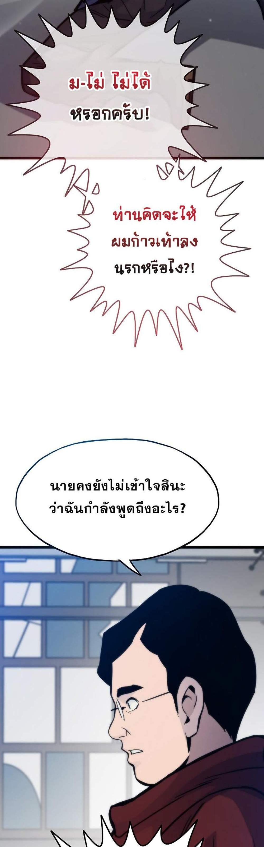 Past Life Returner แปลไทย