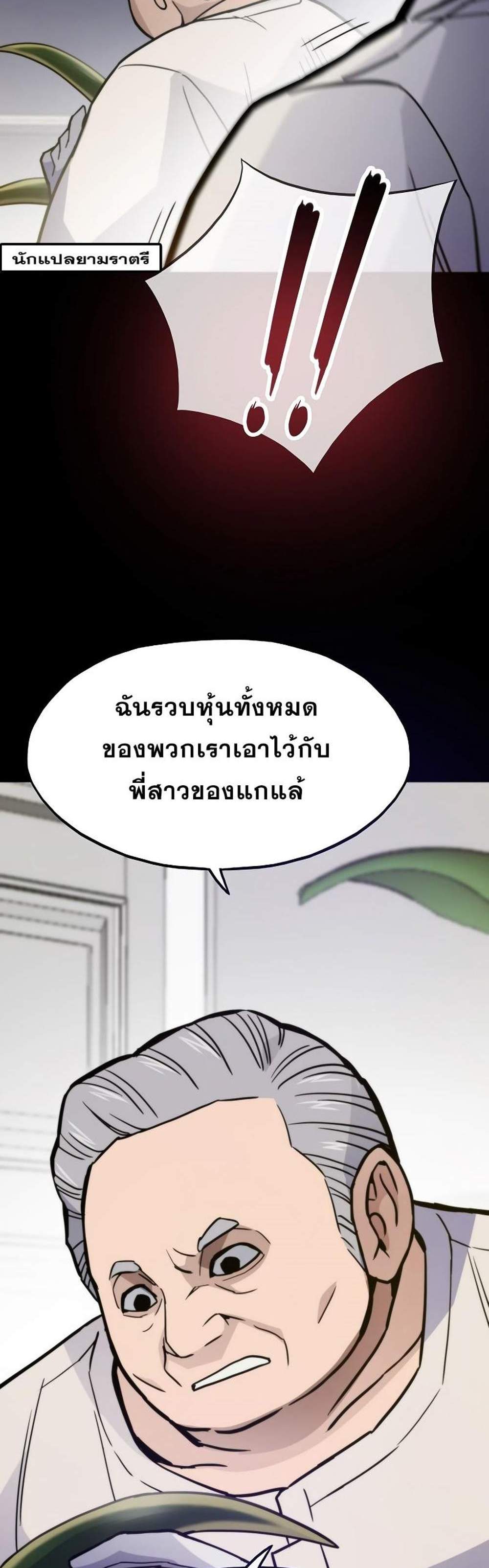 Past Life Returner แปลไทย