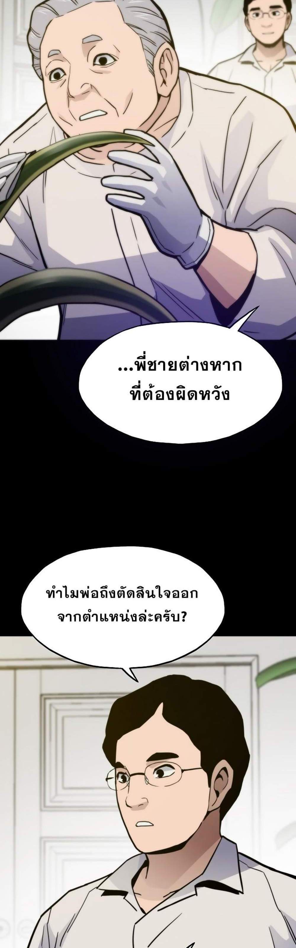 Past Life Returner แปลไทย