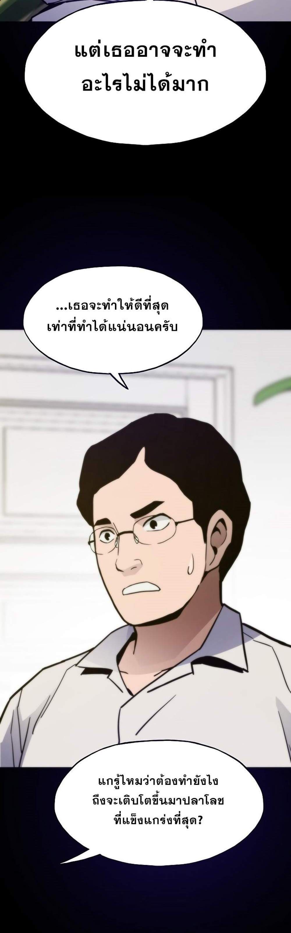 Past Life Returner แปลไทย