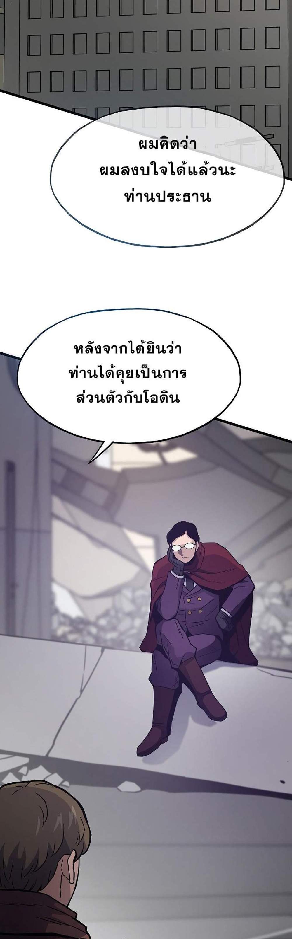 Past Life Returner แปลไทย