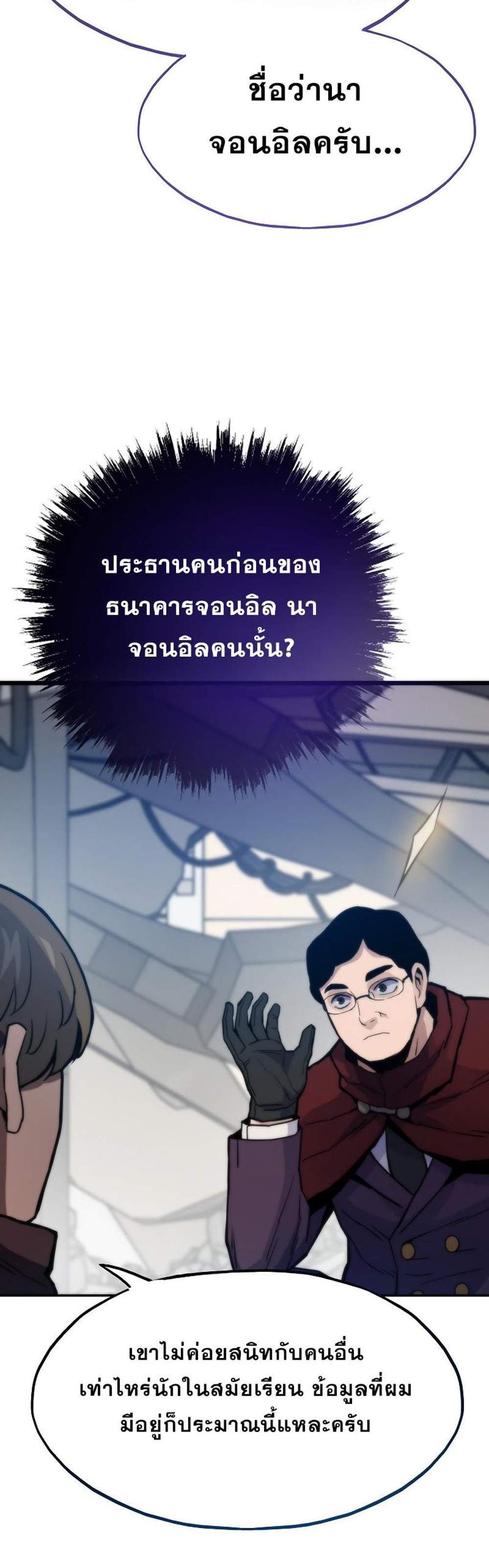 Past Life Returner แปลไทย