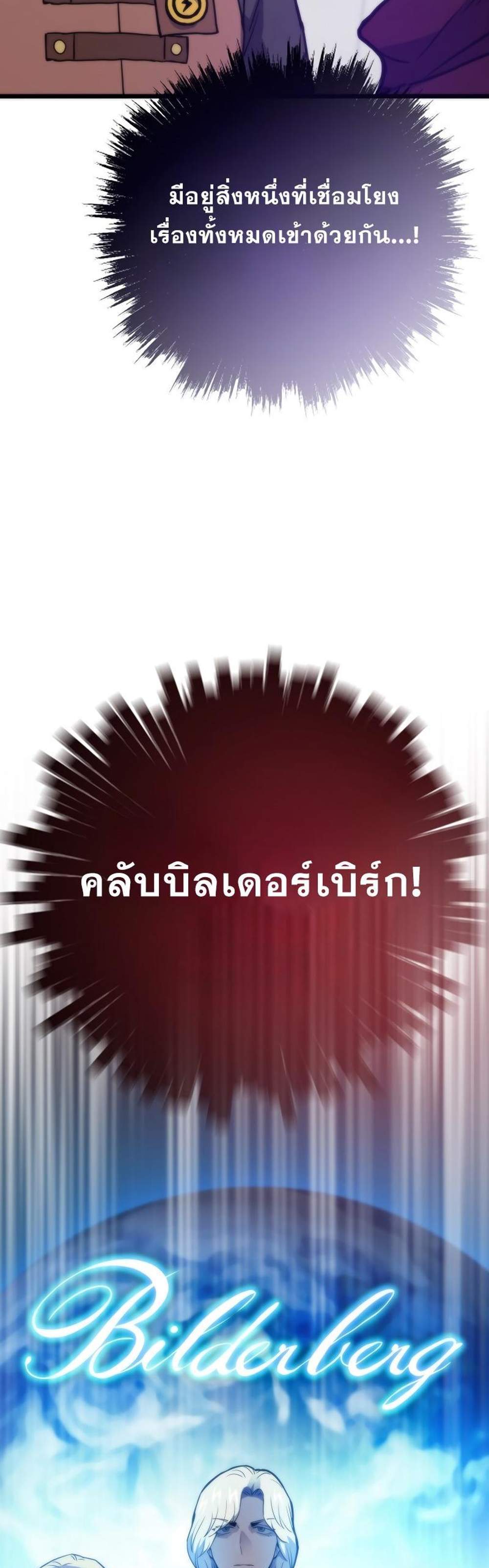 Past Life Returner แปลไทย