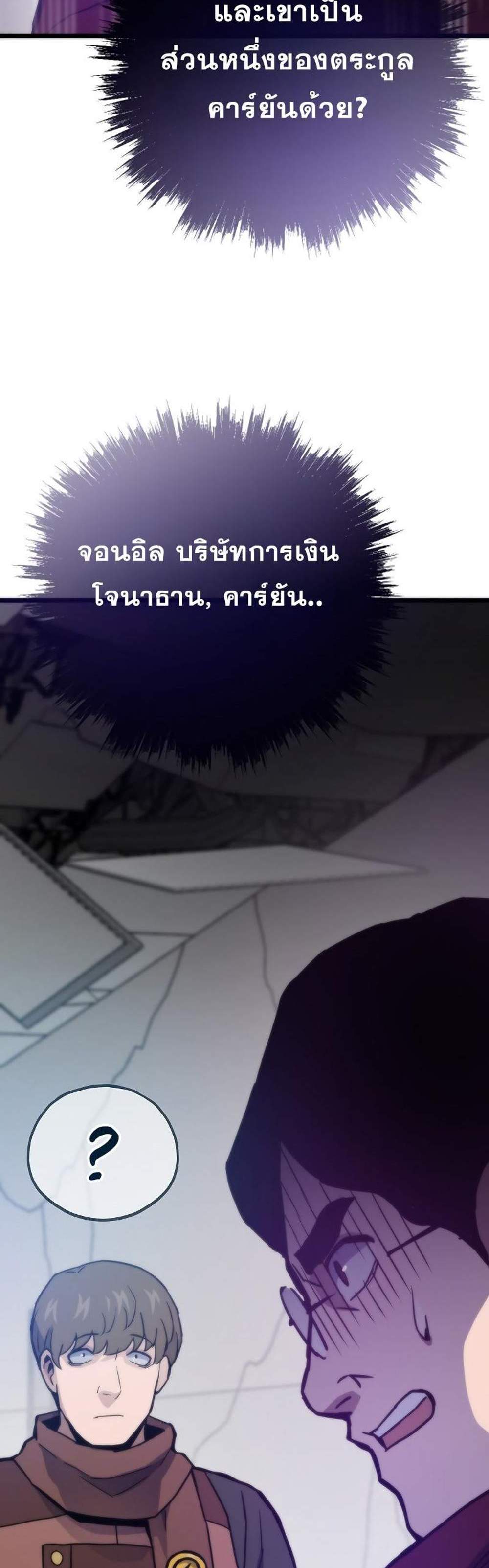 Past Life Returner แปลไทย