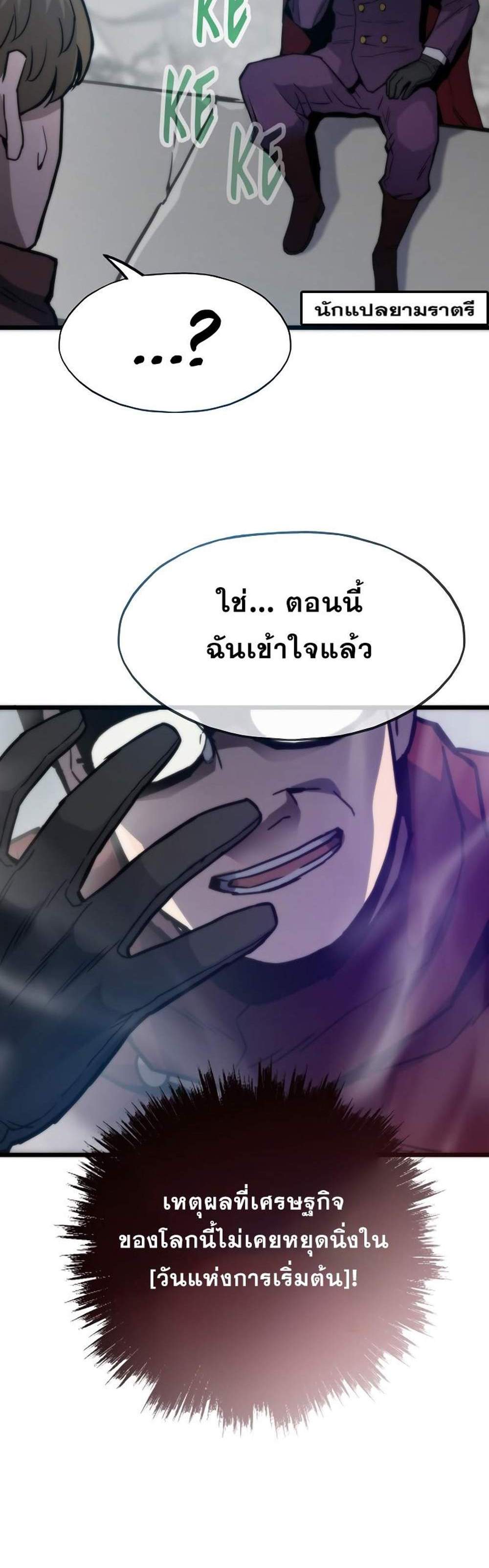 Past Life Returner แปลไทย