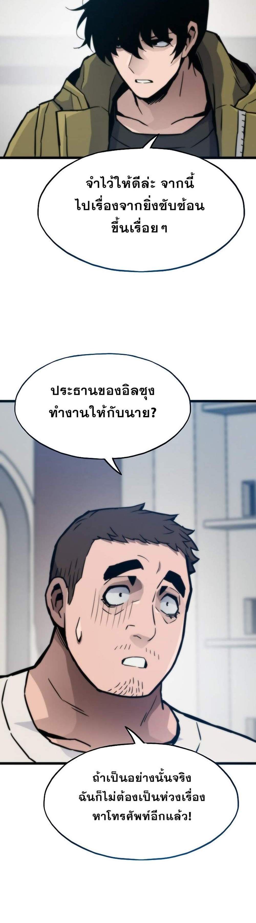 Past Life Returner แปลไทย