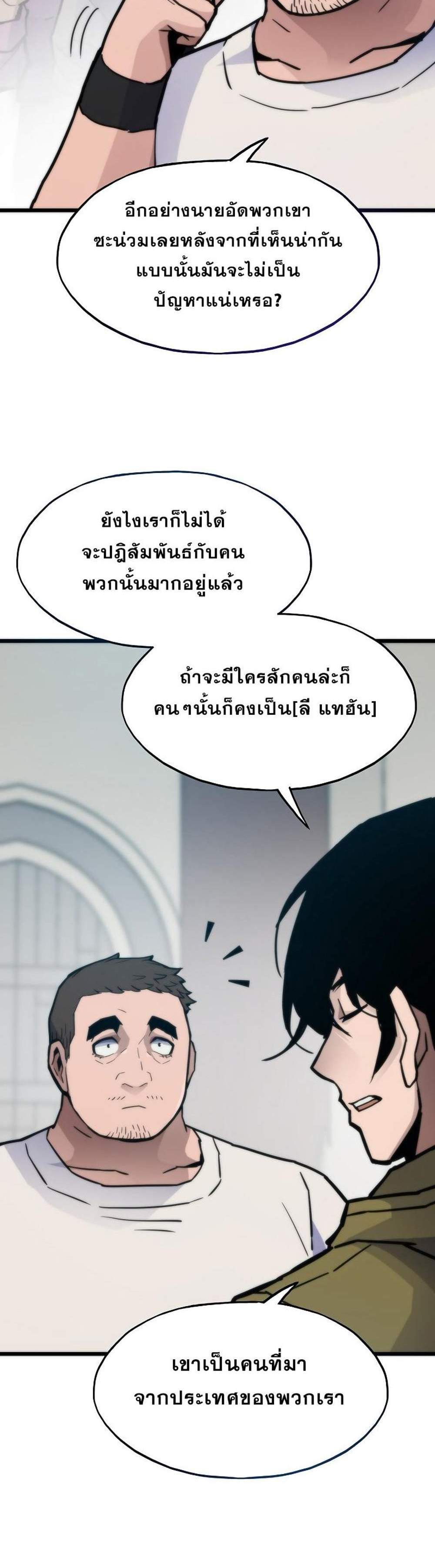 Past Life Returner แปลไทย