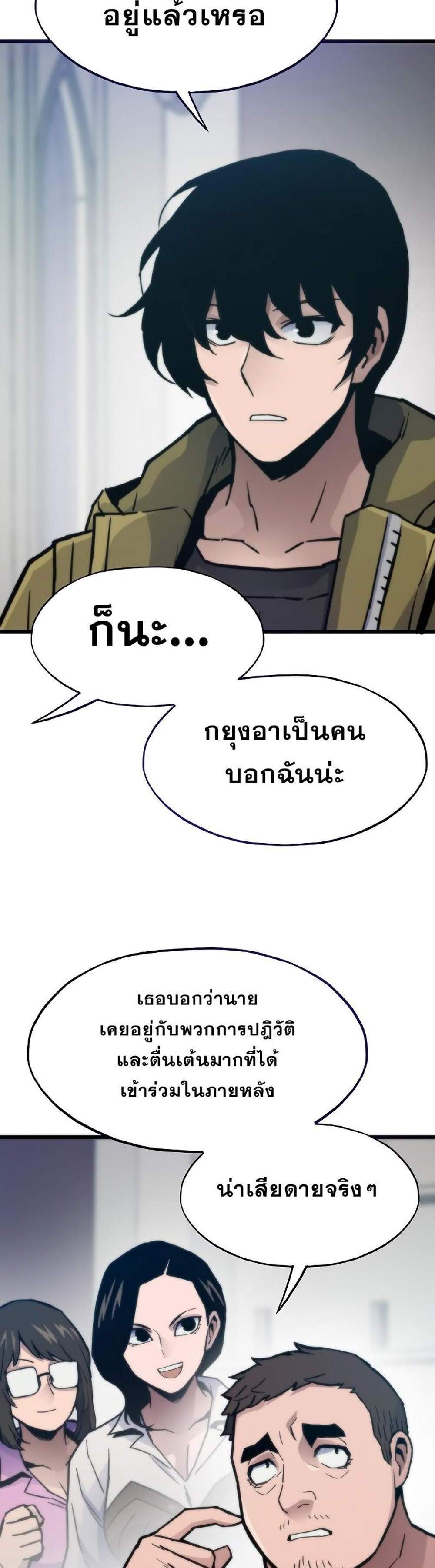 Past Life Returner แปลไทย