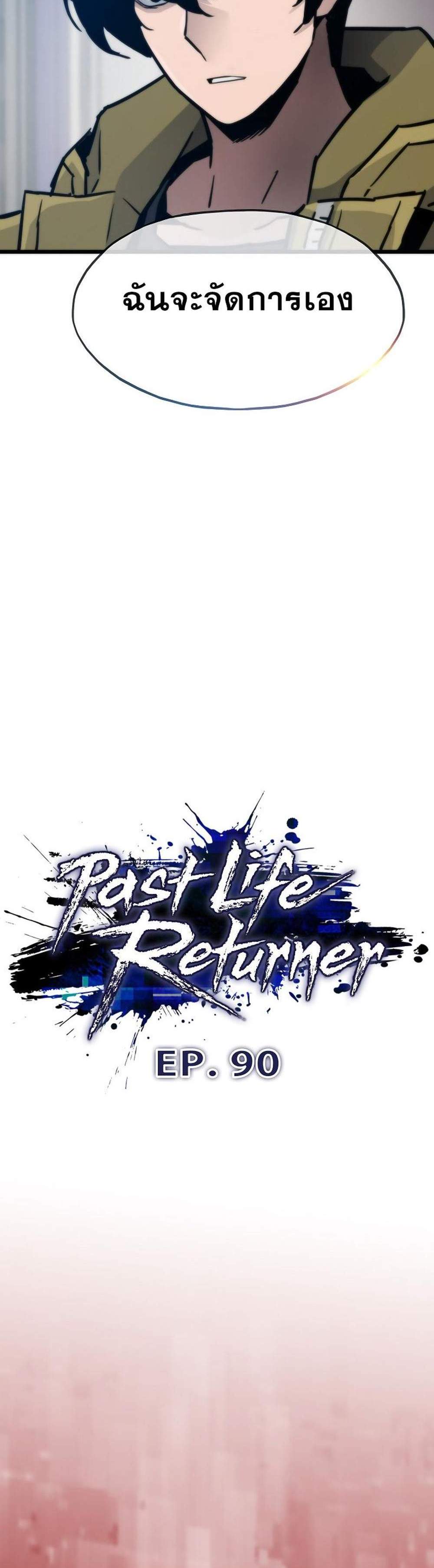 Past Life Returner แปลไทย