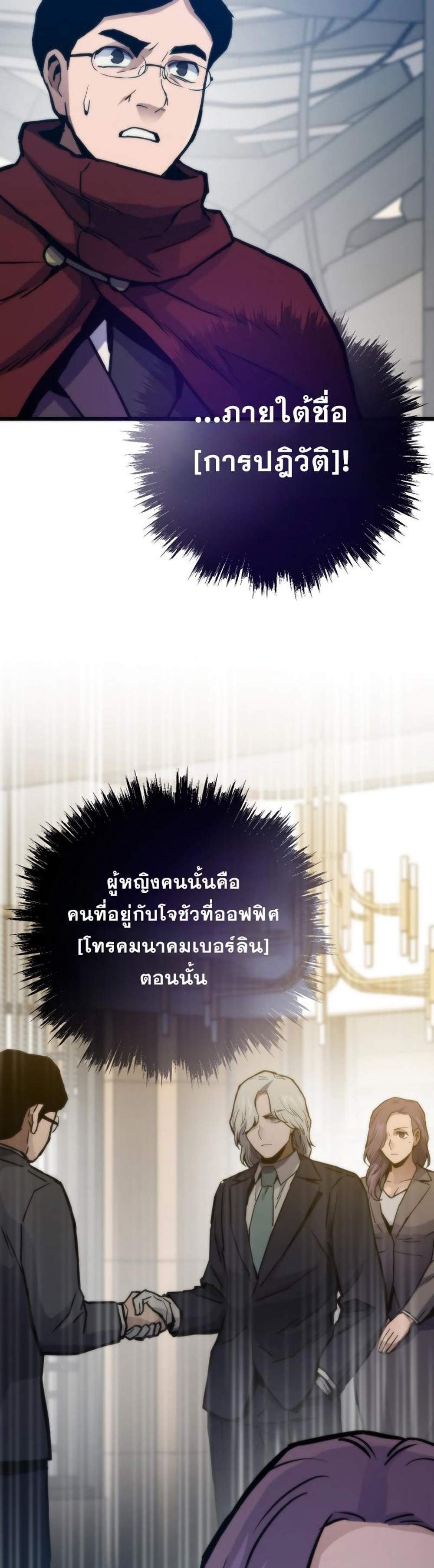 Past Life Returner แปลไทย