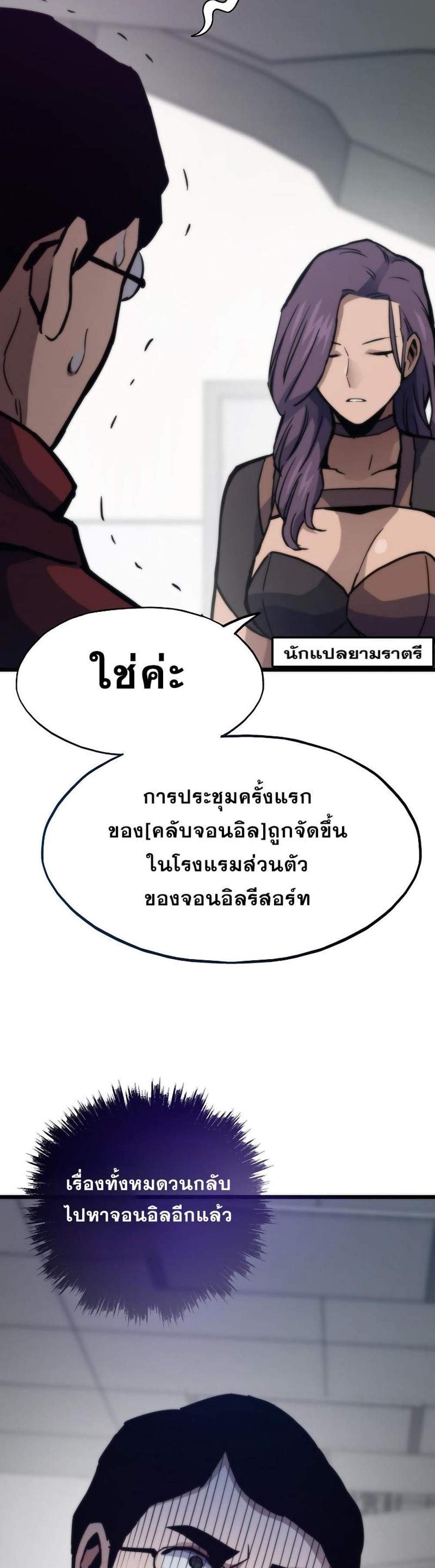 Past Life Returner แปลไทย