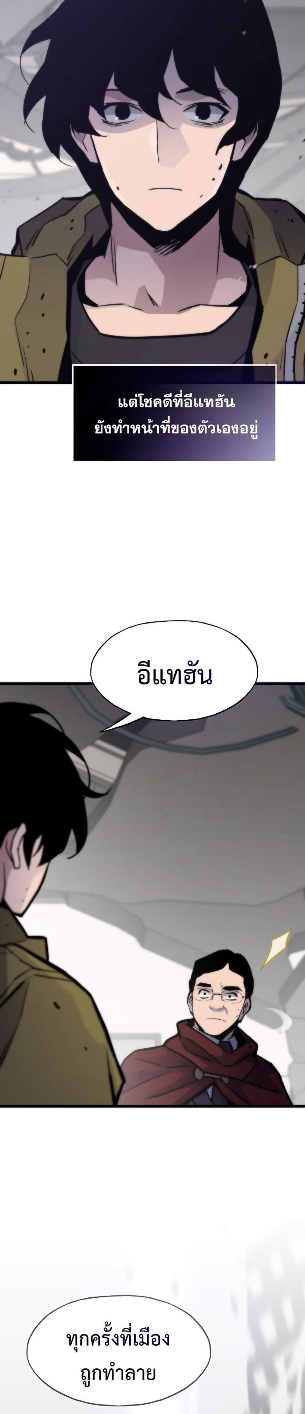 Past Life Returner แปลไทย