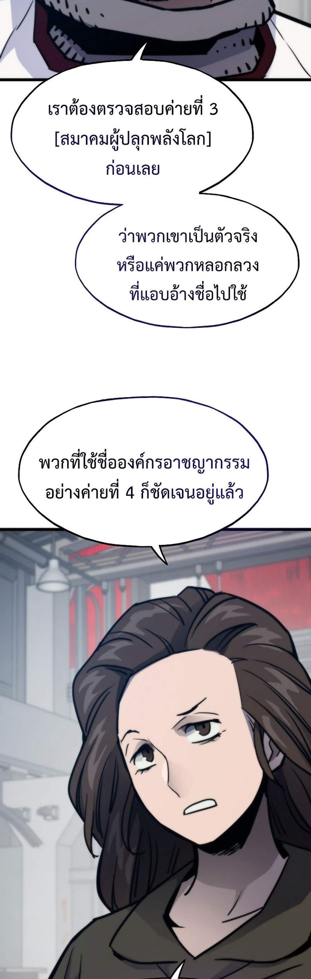 Past Life Returner แปลไทย