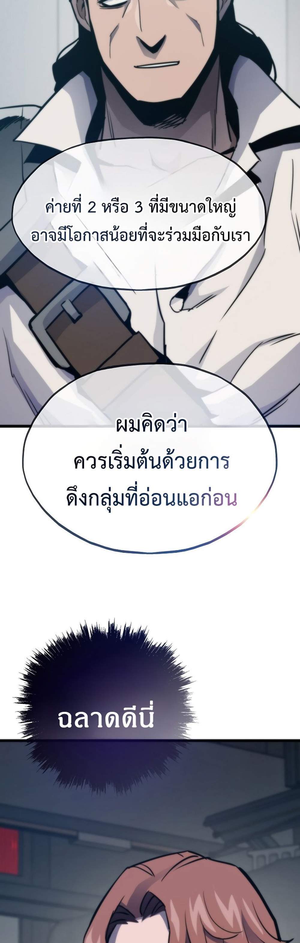 Past Life Returner แปลไทย