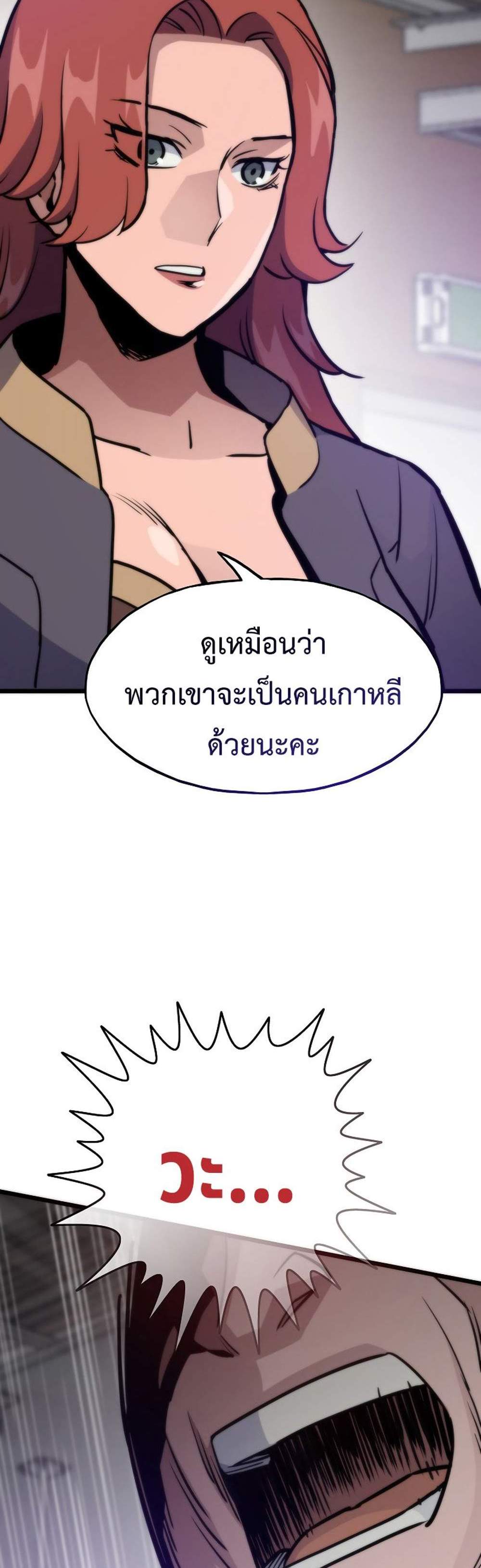 Past Life Returner แปลไทย