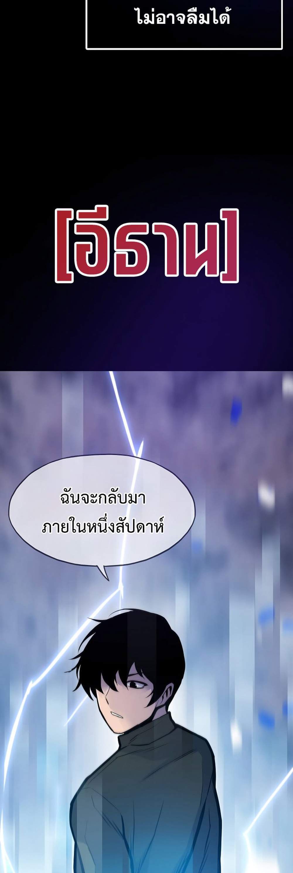 Past Life Returner แปลไทย