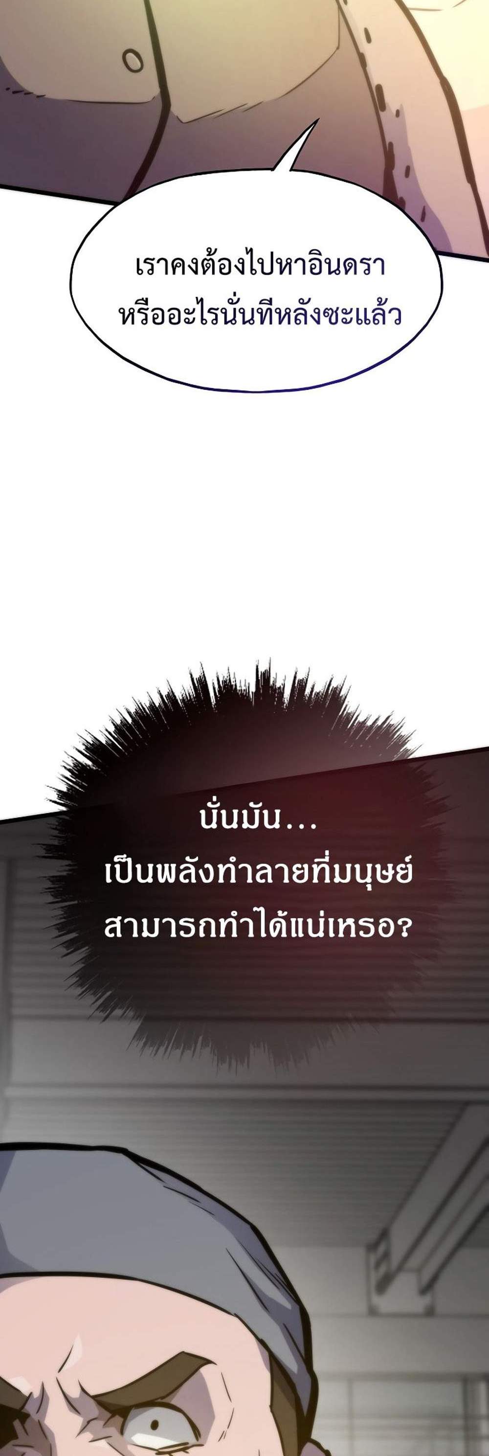 Past Life Returner แปลไทย