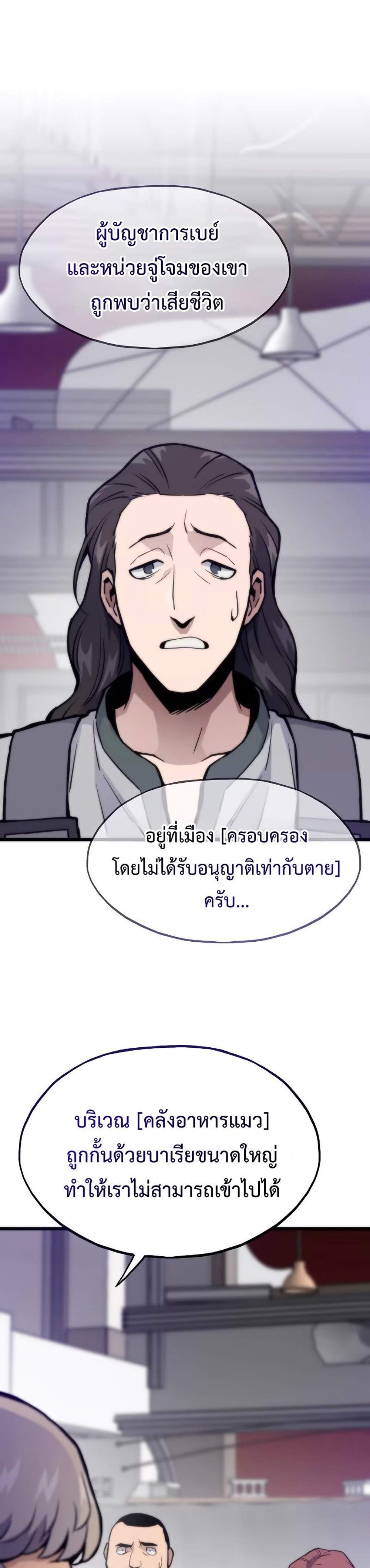 Past Life Returner แปลไทย