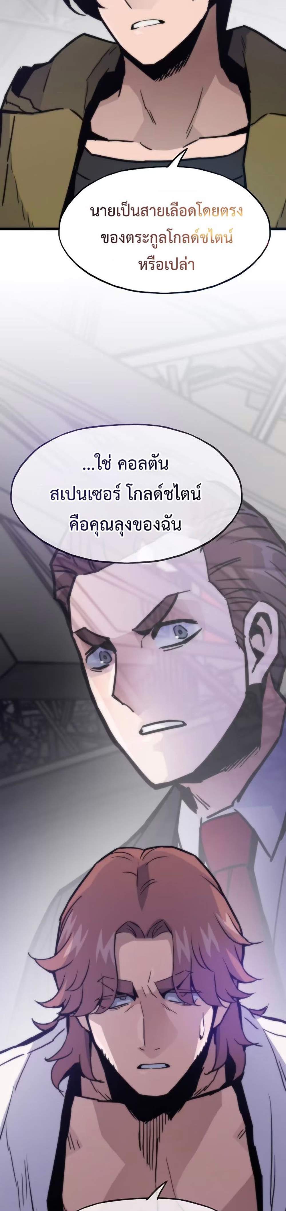 Past Life Returner แปลไทย