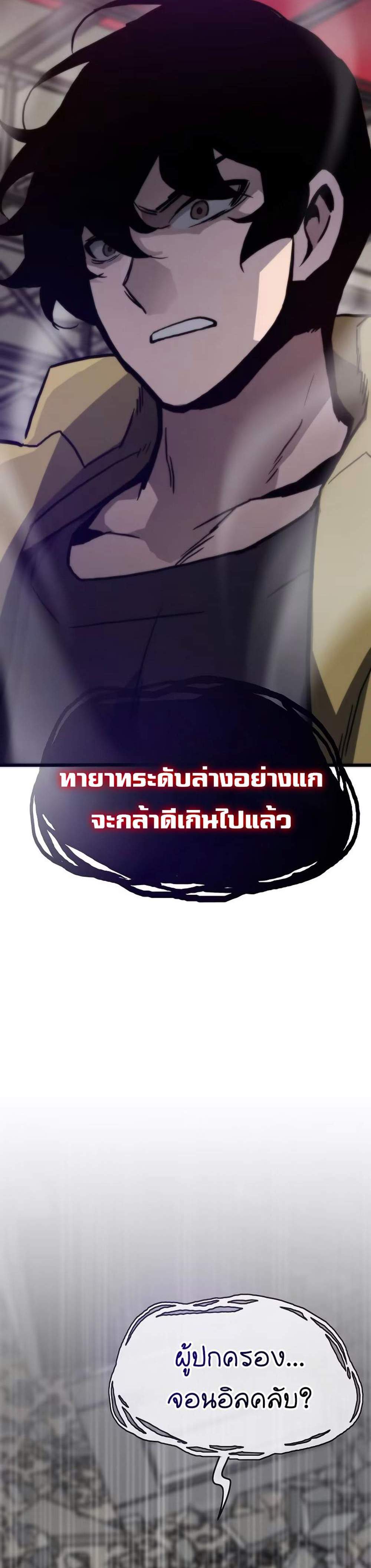 Past Life Returner แปลไทย