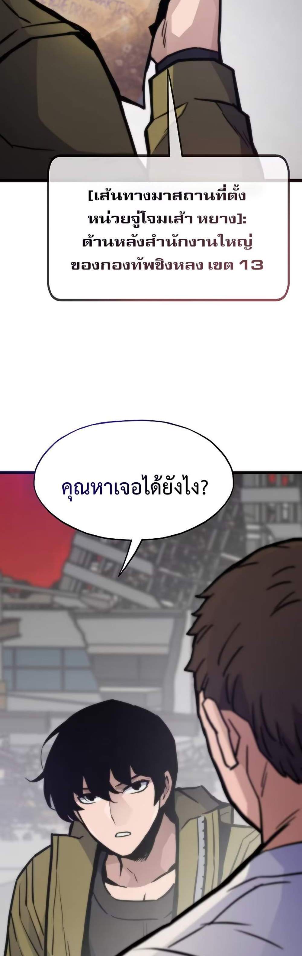 Past Life Returner แปลไทย