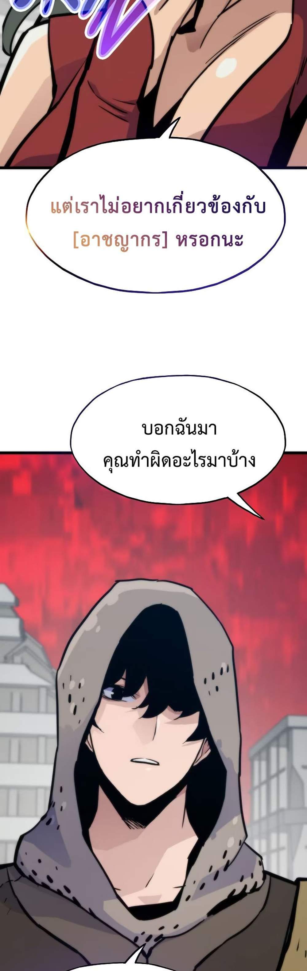 Past Life Returner แปลไทย