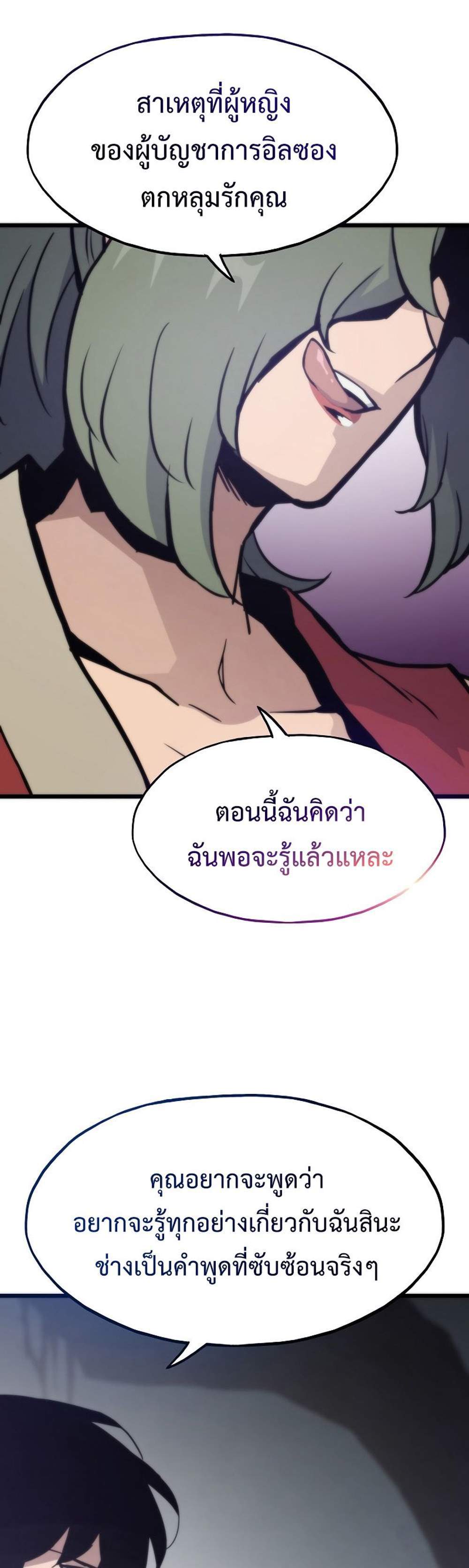 Past Life Returner แปลไทย