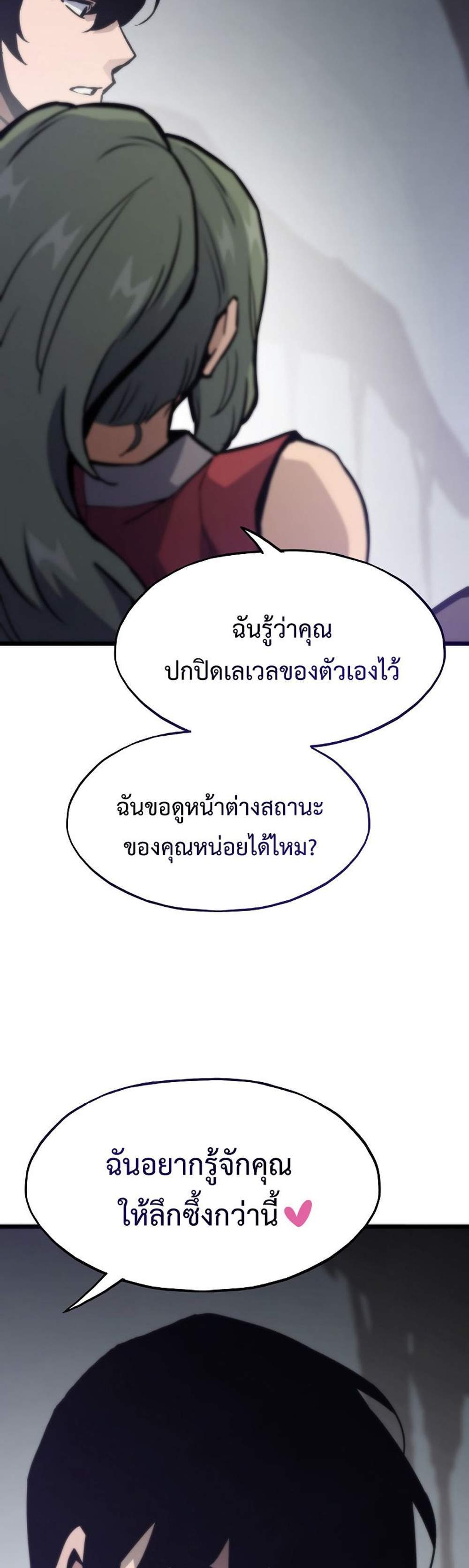 Past Life Returner แปลไทย