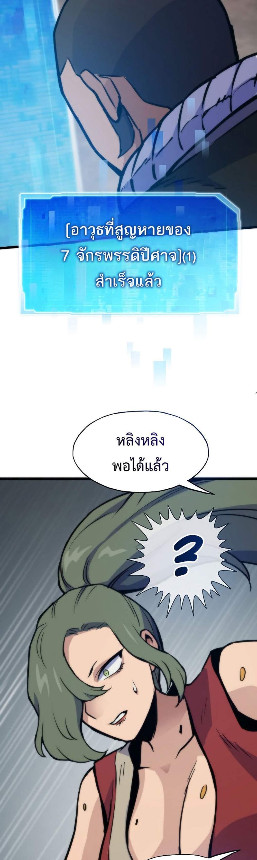 Past Life Returner แปลไทย