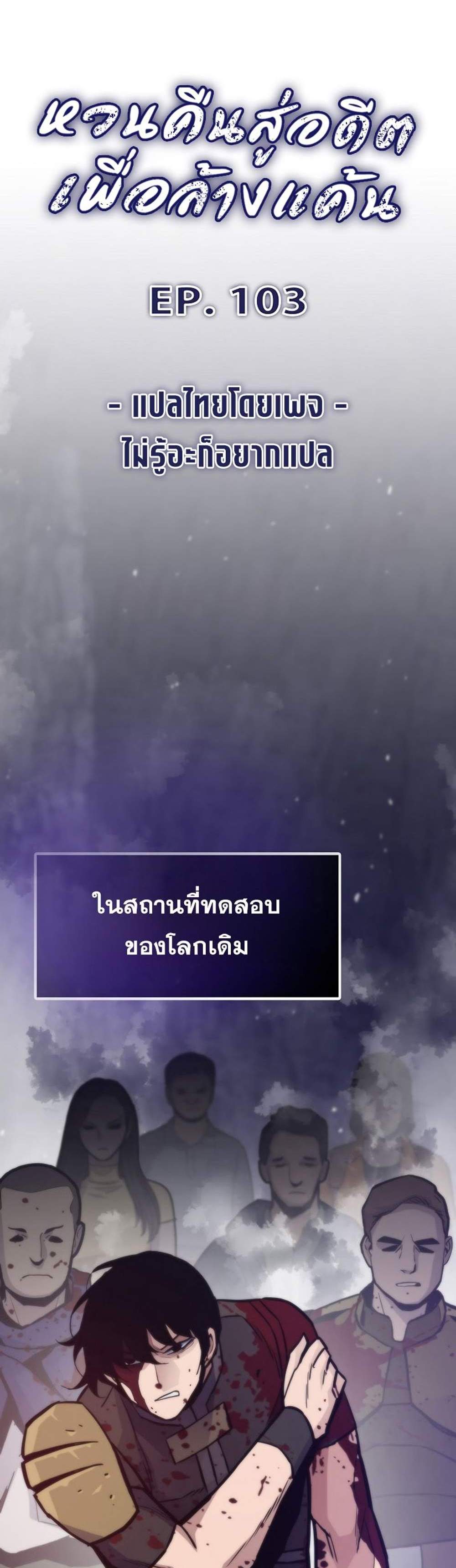 Past Life Returner แปลไทย