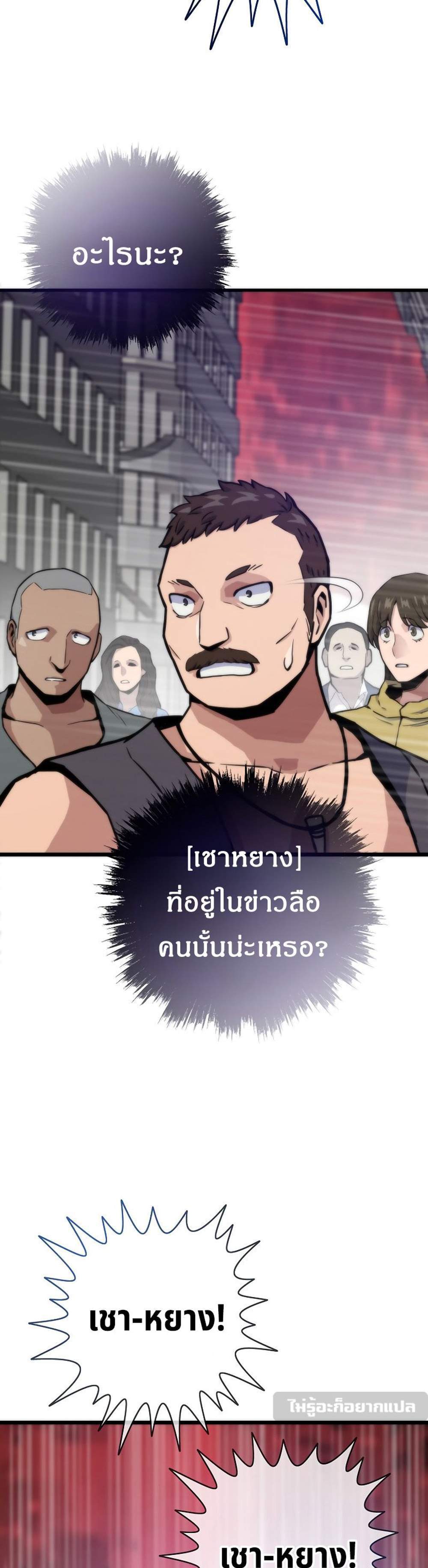 Past Life Returner แปลไทย