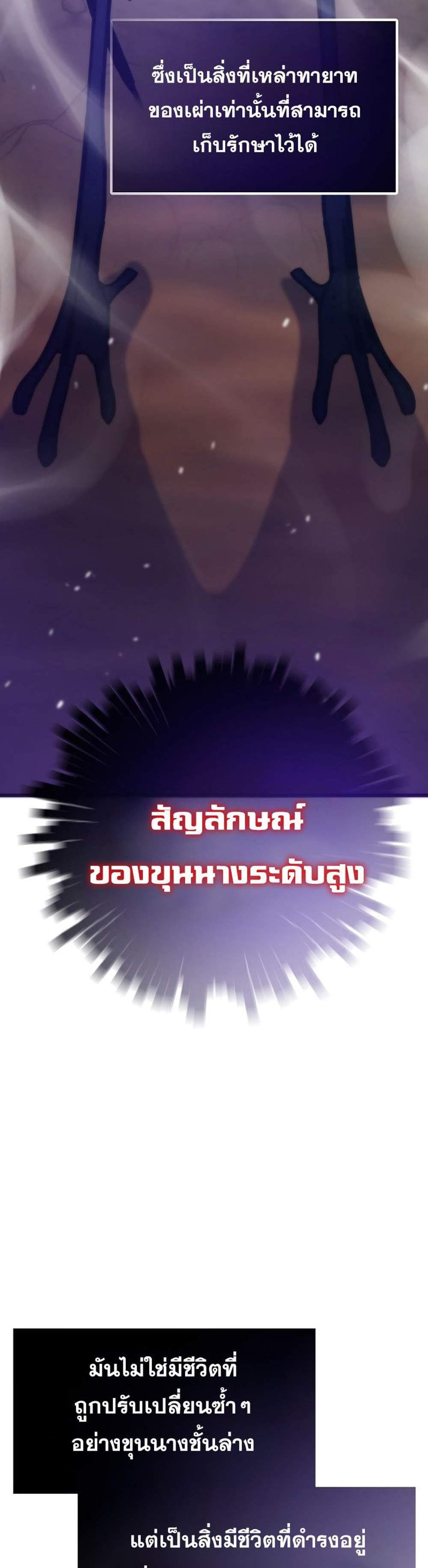 Past Life Returner แปลไทย