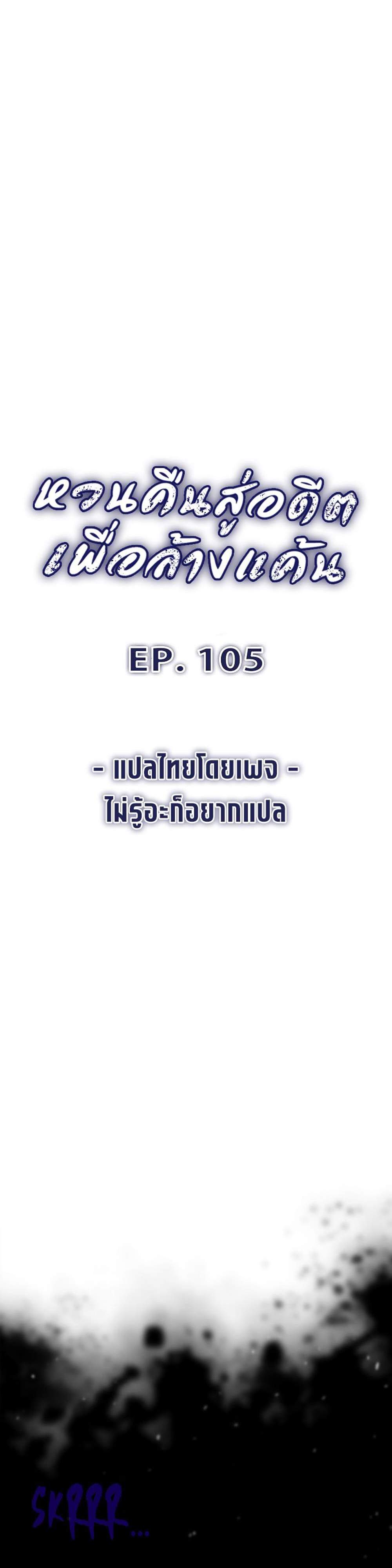 Past Life Returner แปลไทย