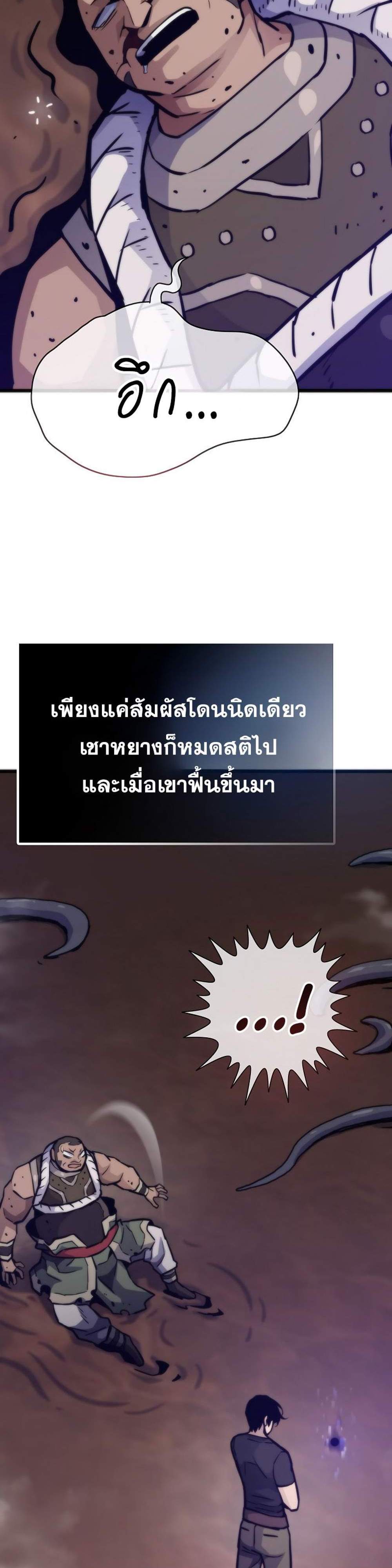 Past Life Returner แปลไทย