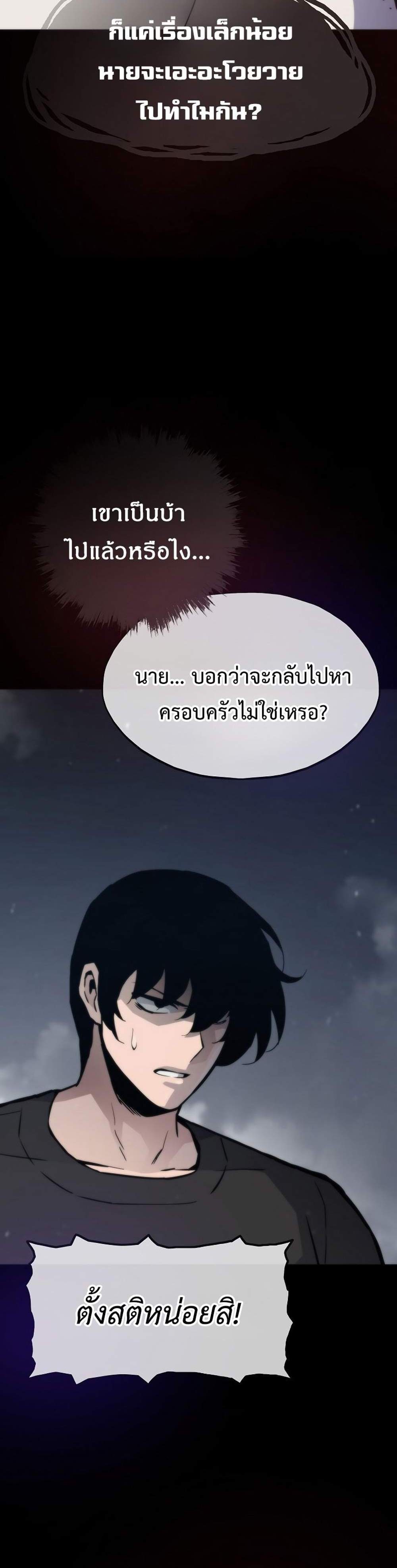 Past Life Returner แปลไทย