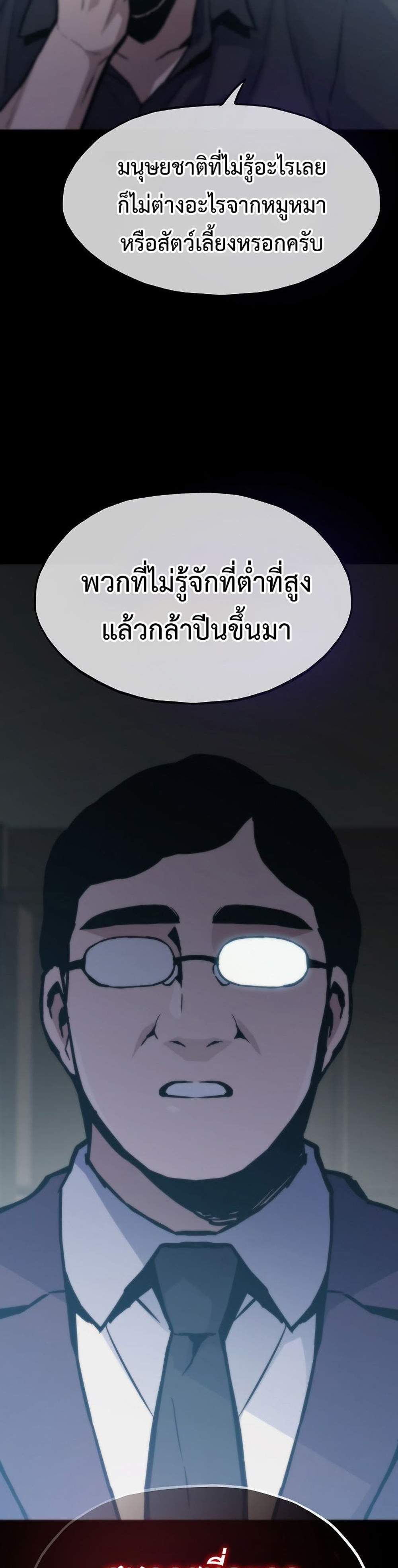 Past Life Returner แปลไทย