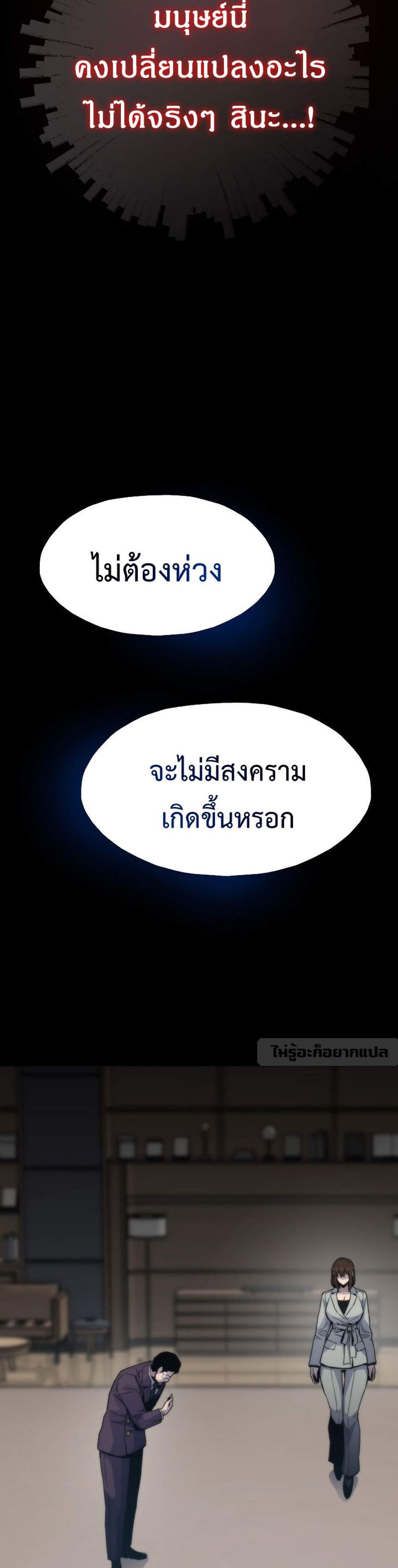 Past Life Returner แปลไทย