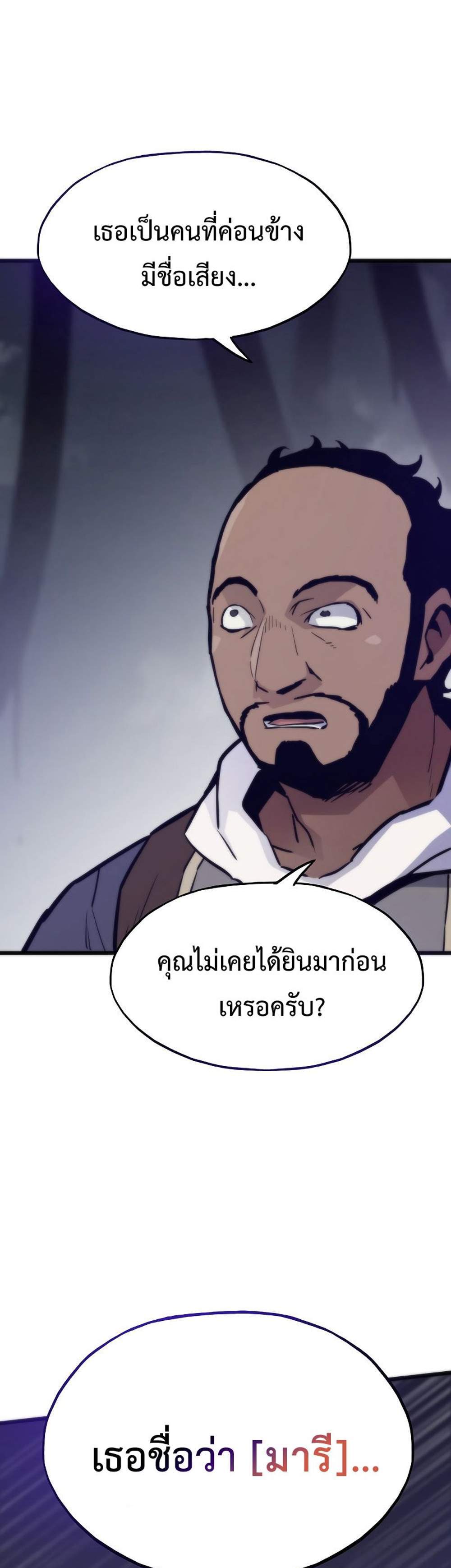 Past Life Returner แปลไทย