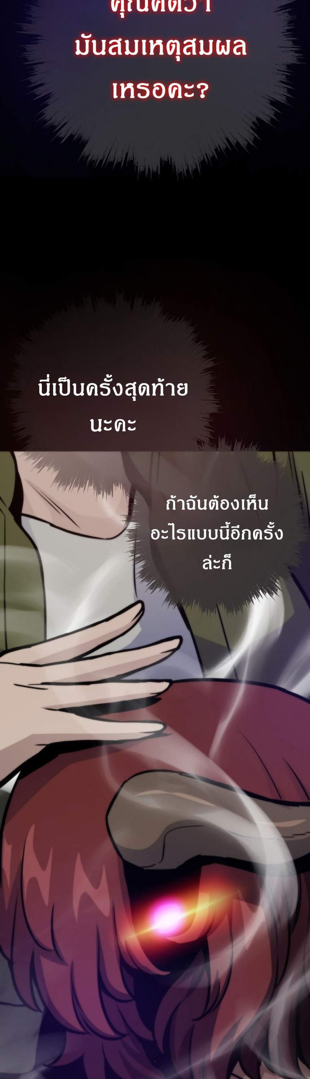 Past Life Returner แปลไทย