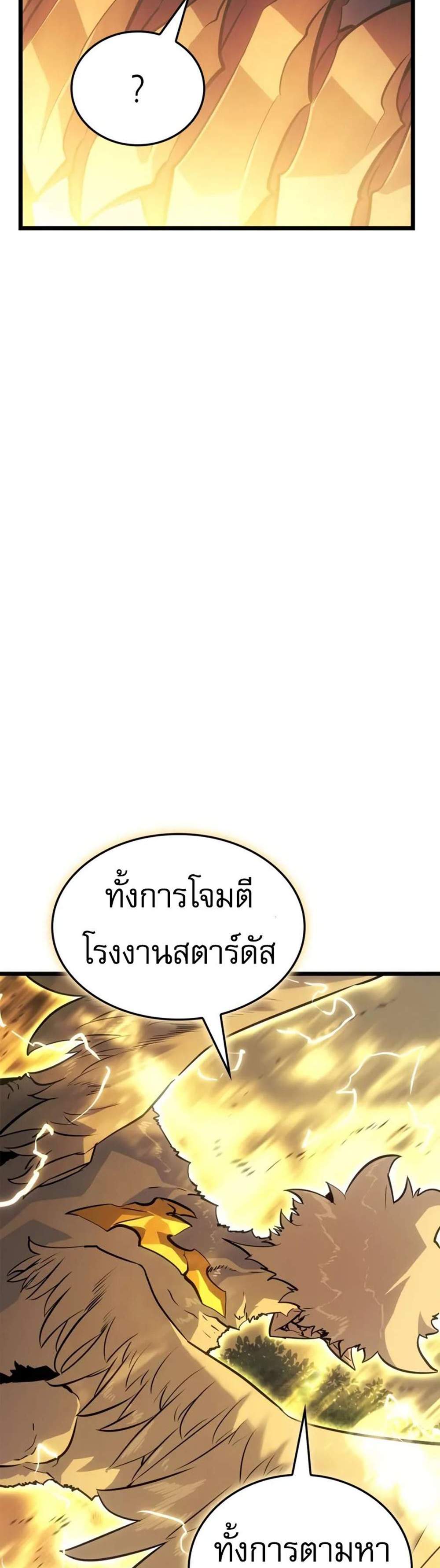 Solo Leveling Ragnarok โซโล่เลเวลลิ่ง แร็คนาร็อค แปลไทย